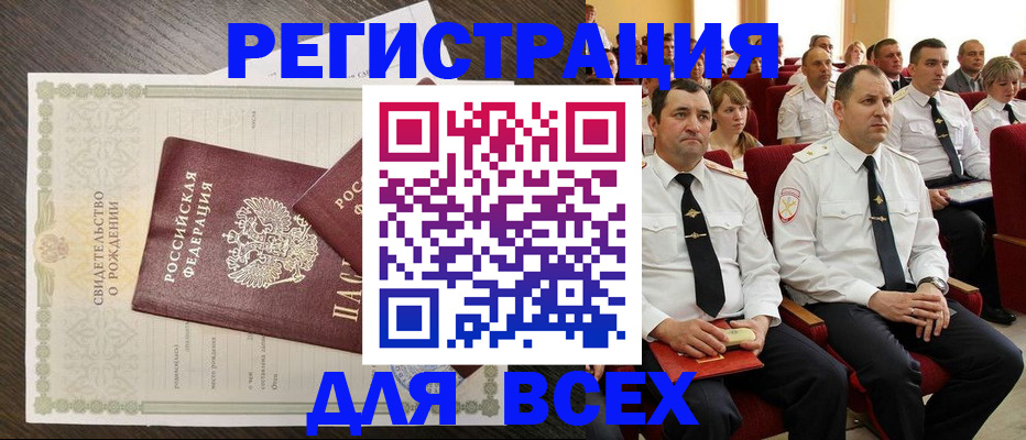 прописка в Ермолино