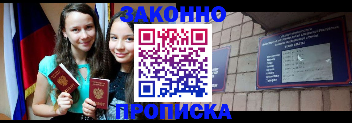 временная регистрация законно в Ермолино