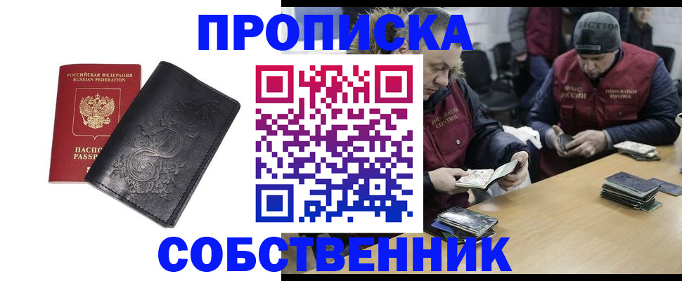 прописка 2025 в Ермолино