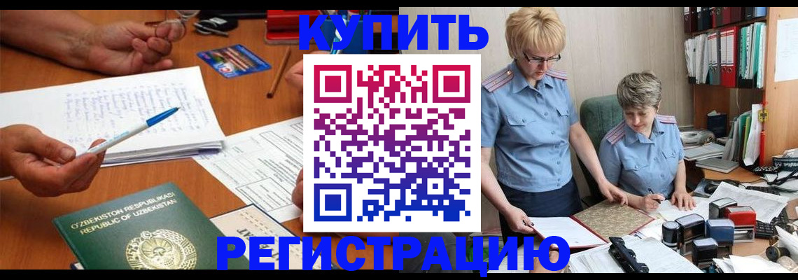 купить прописку в Ермолино